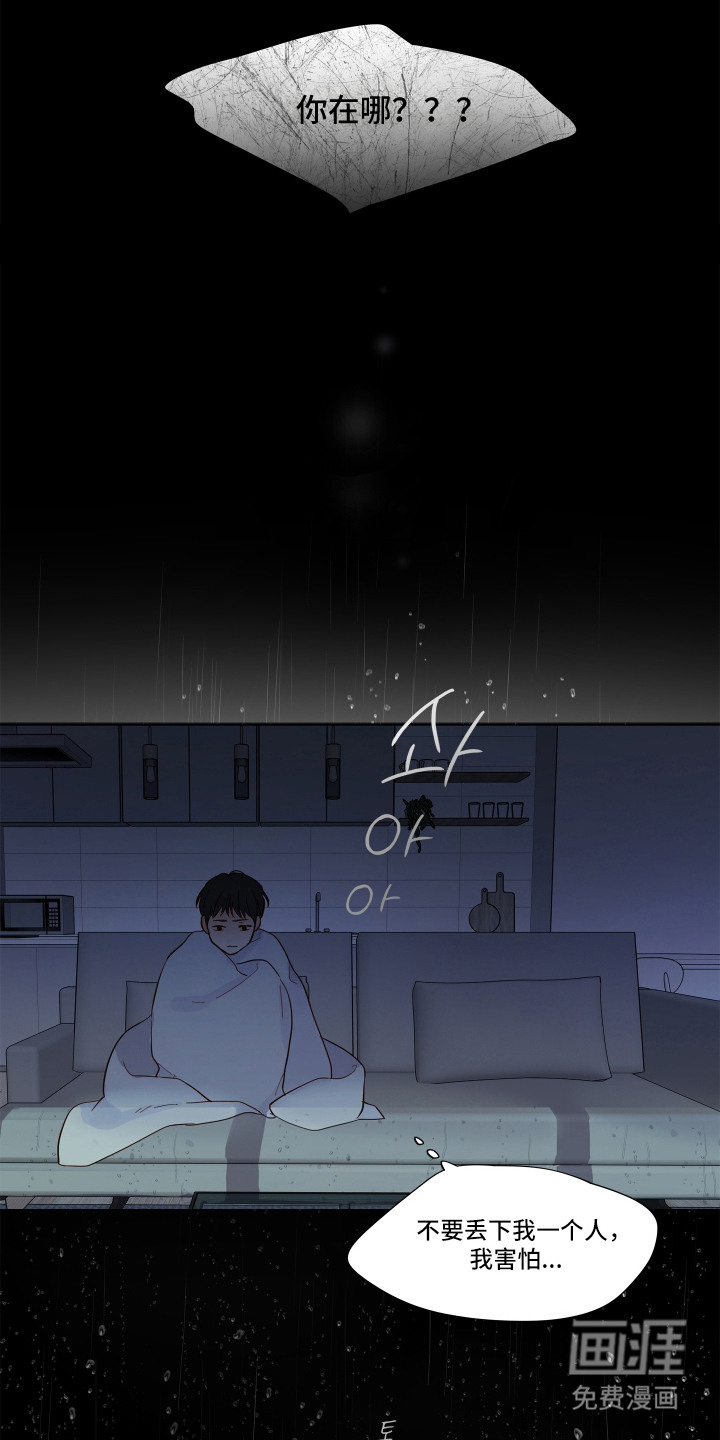 习惯你的温度漫画-图5