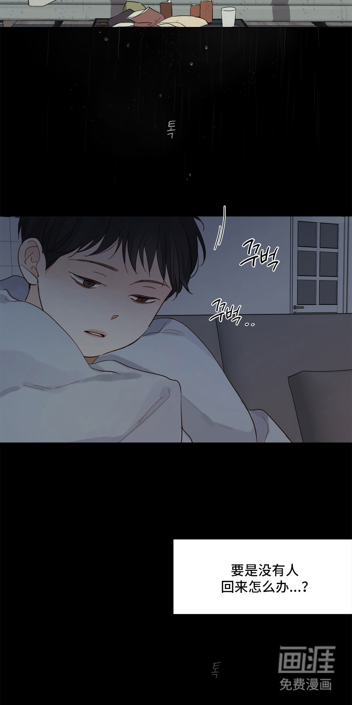 习惯你的温度漫画-图7