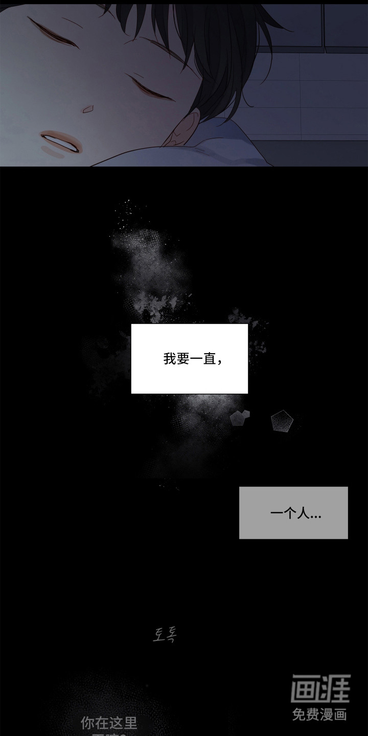 习惯你的温度漫画-图8