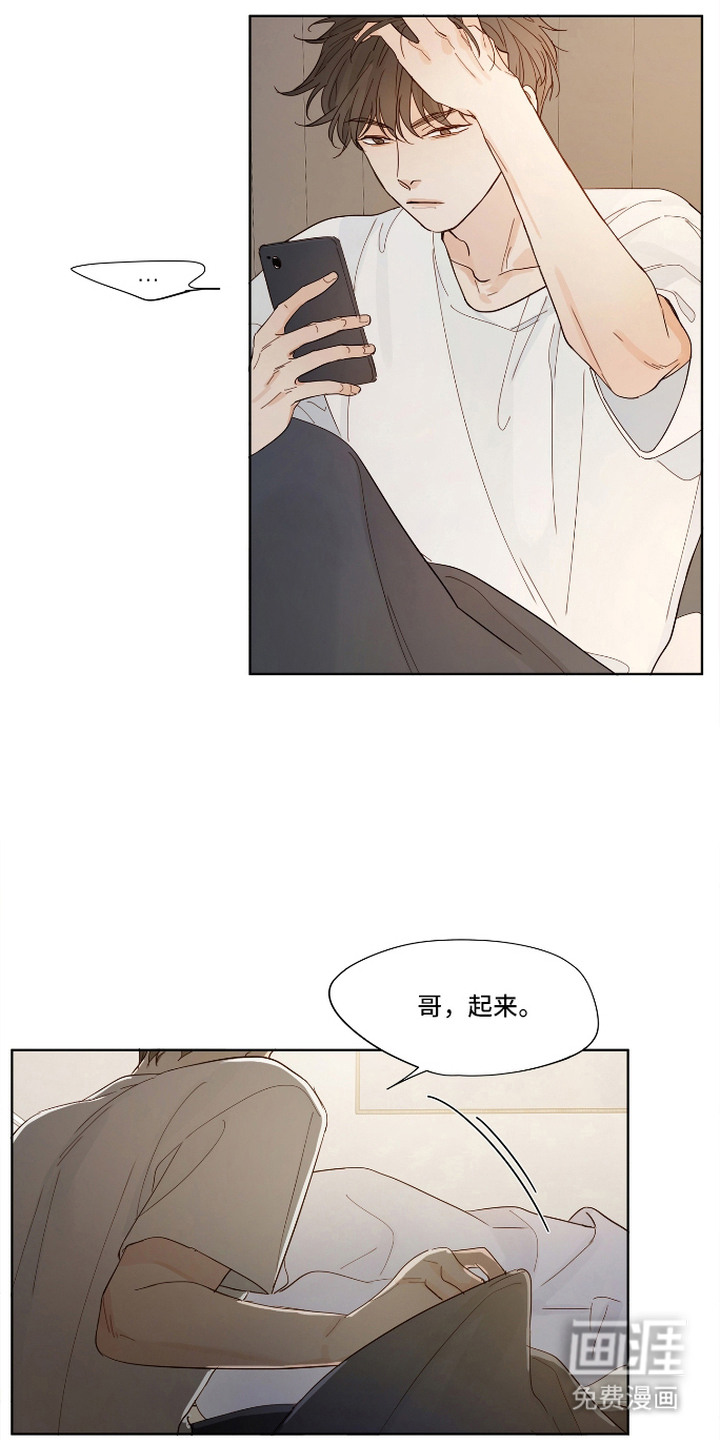习惯你的温度漫画-图11