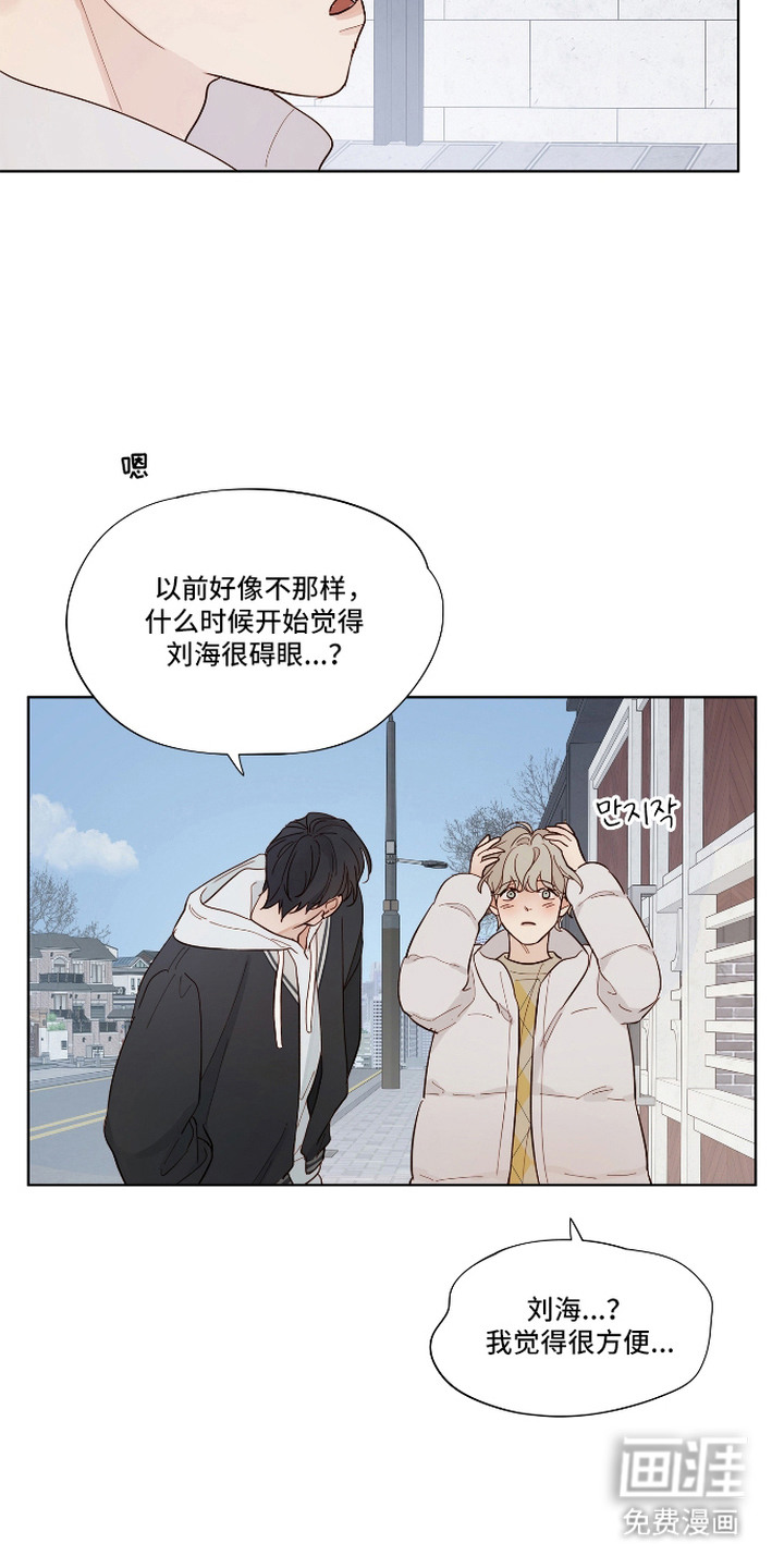 习惯你的温度漫画-图6