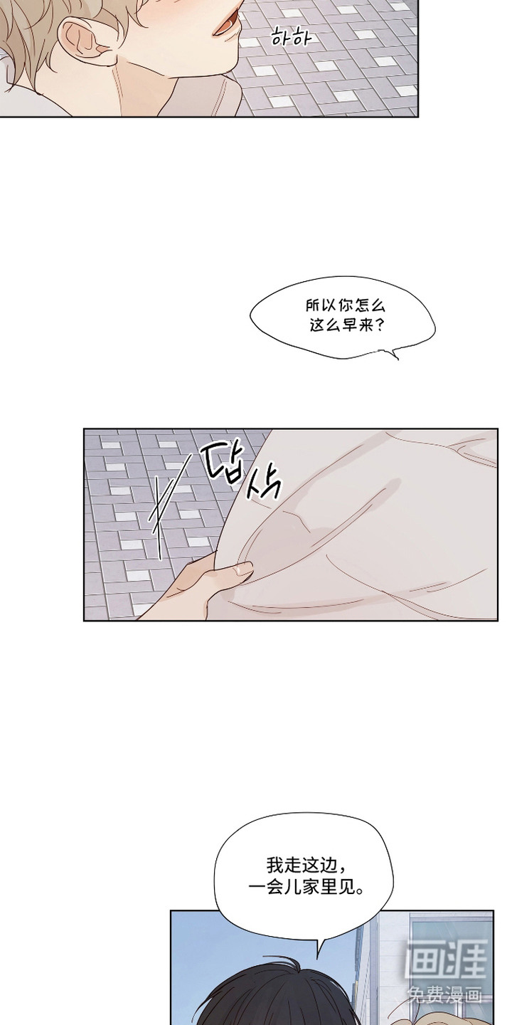 习惯你的温度漫画-图12