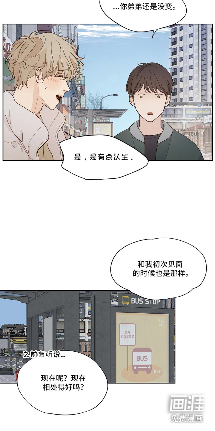 习惯你的温度漫画-图15