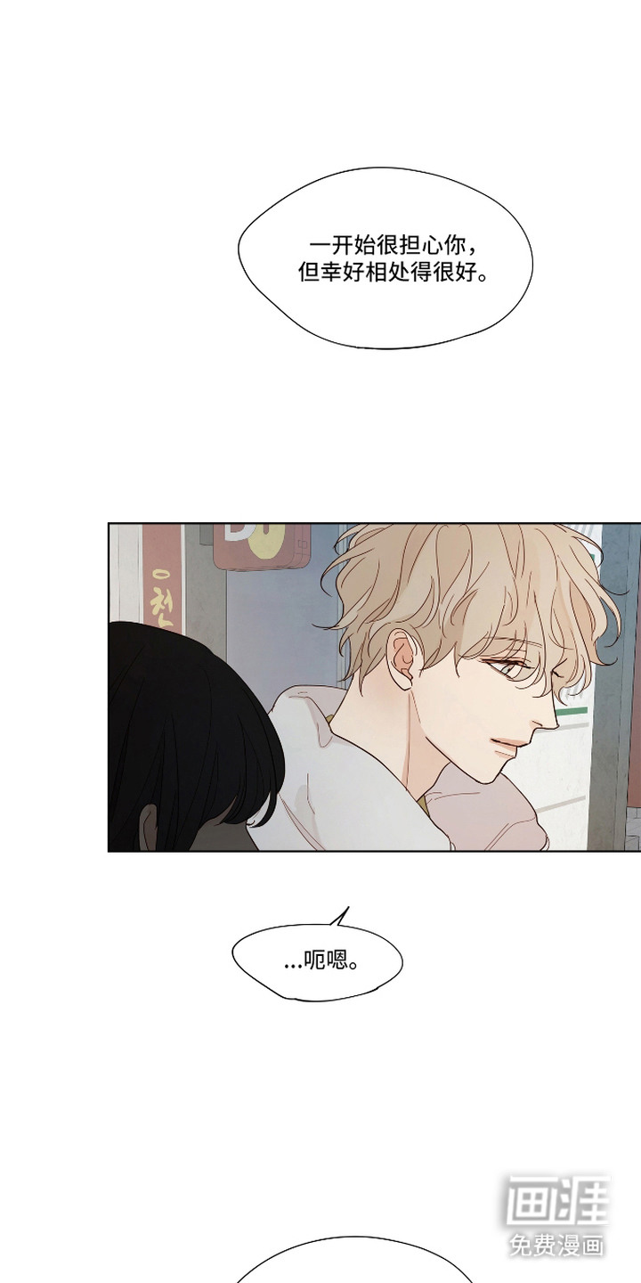 习惯你的温度漫画-图0