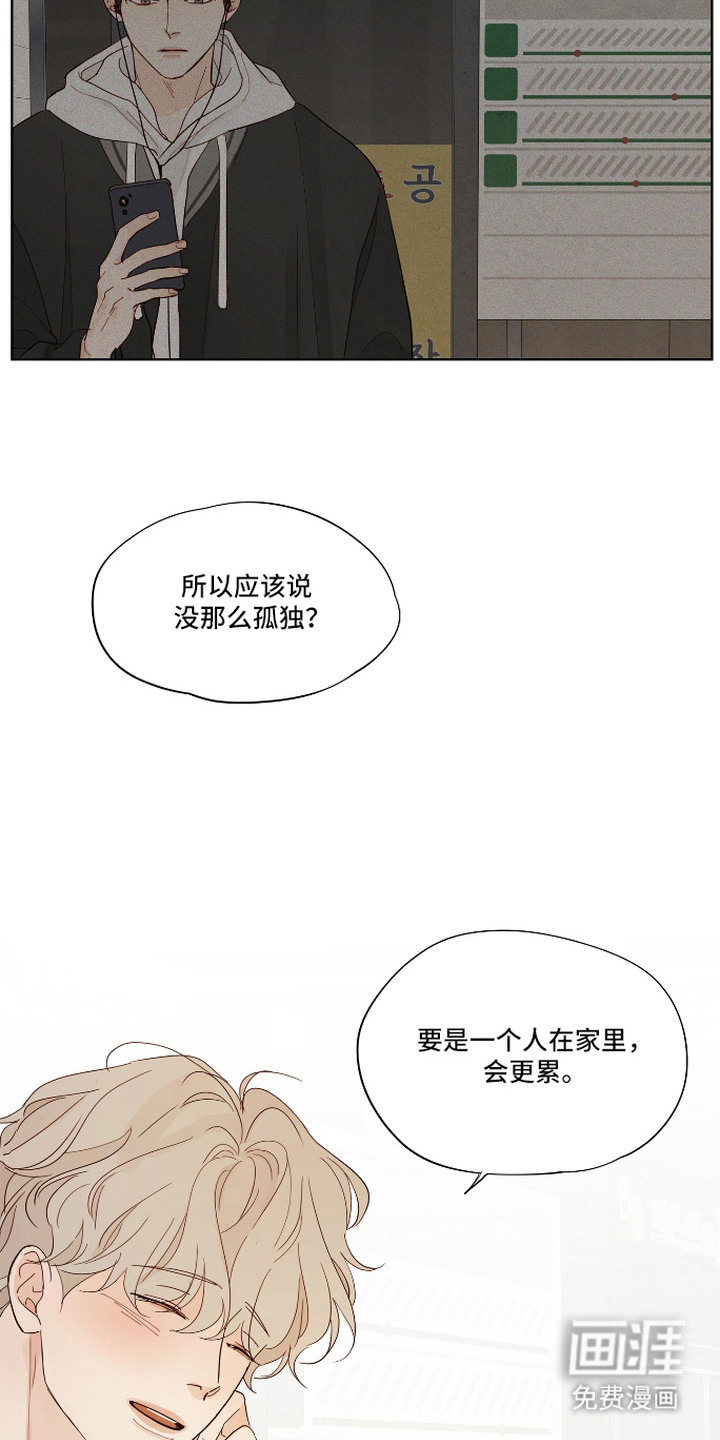 习惯你的温度漫画-图2