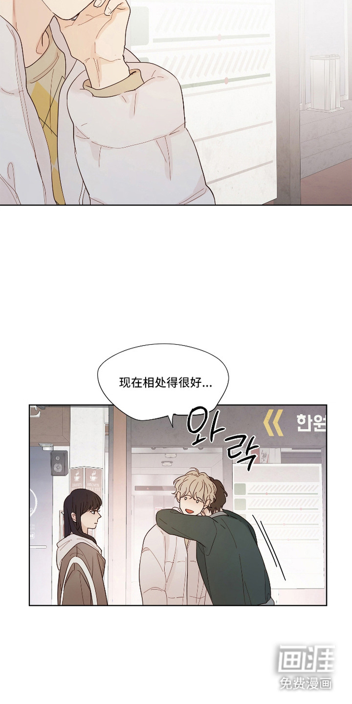 习惯你的温度漫画-图3