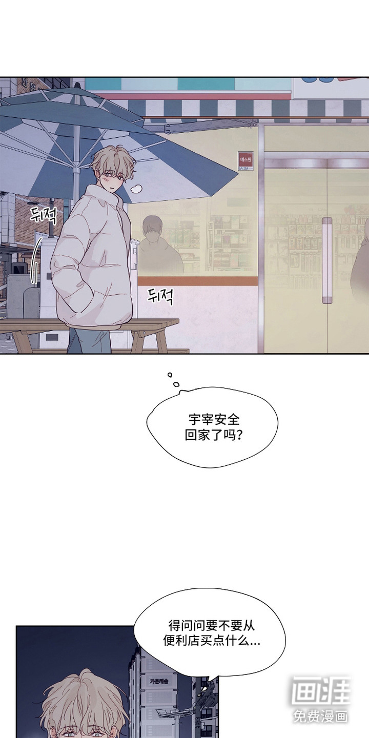 习惯你的温度漫画-图8
