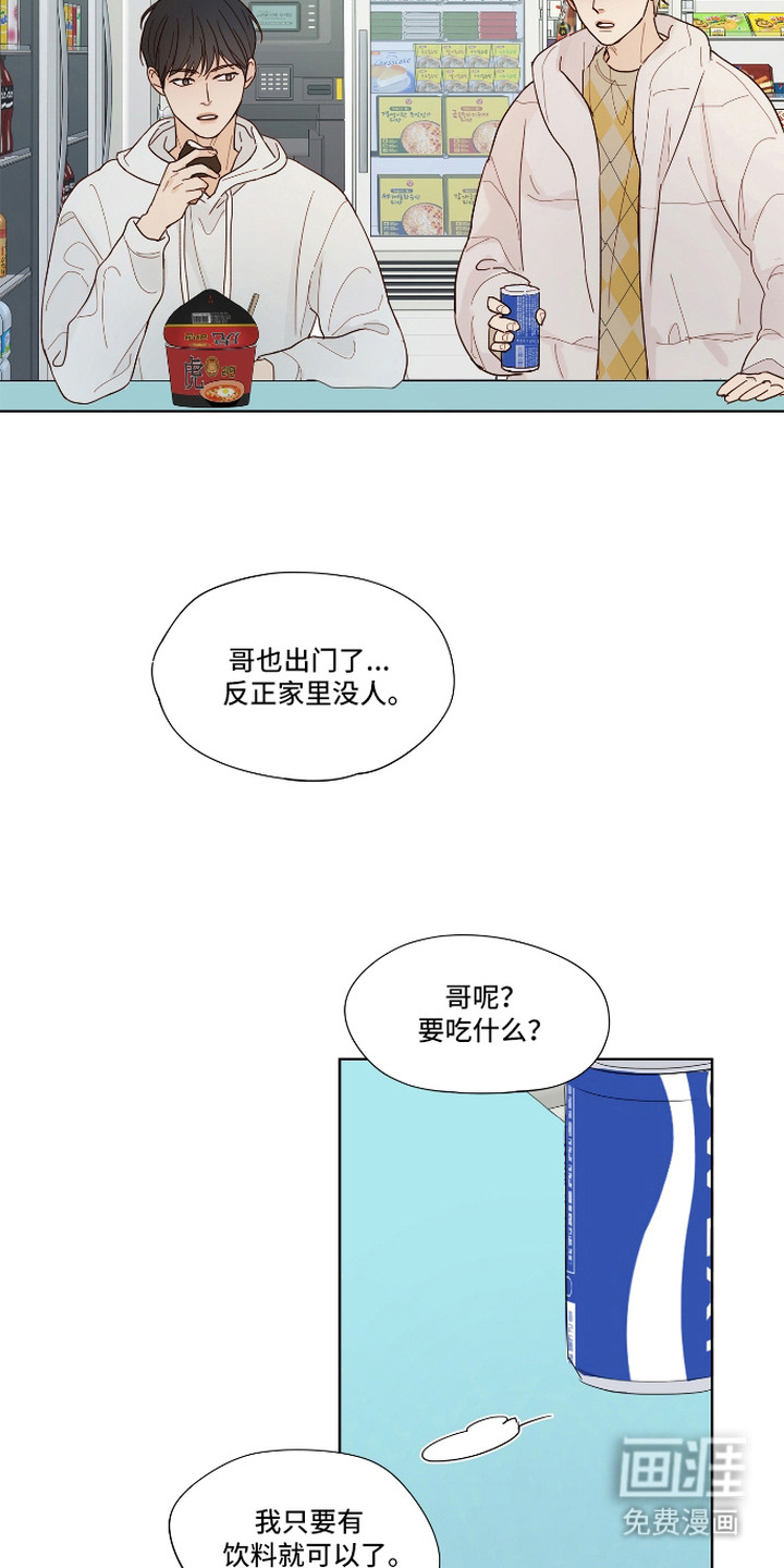 习惯你的温度漫画-图11