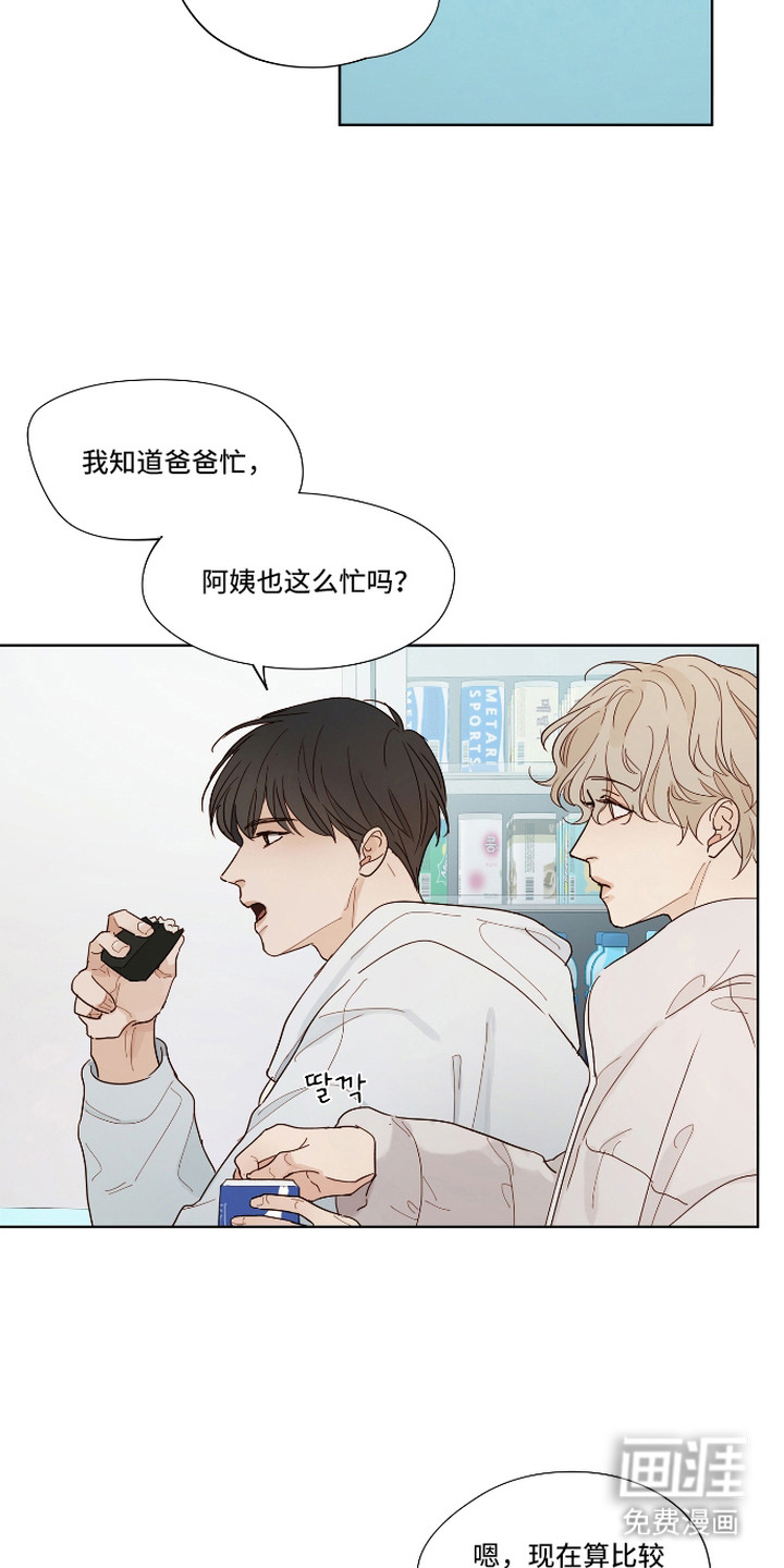 习惯你的温度漫画-图12