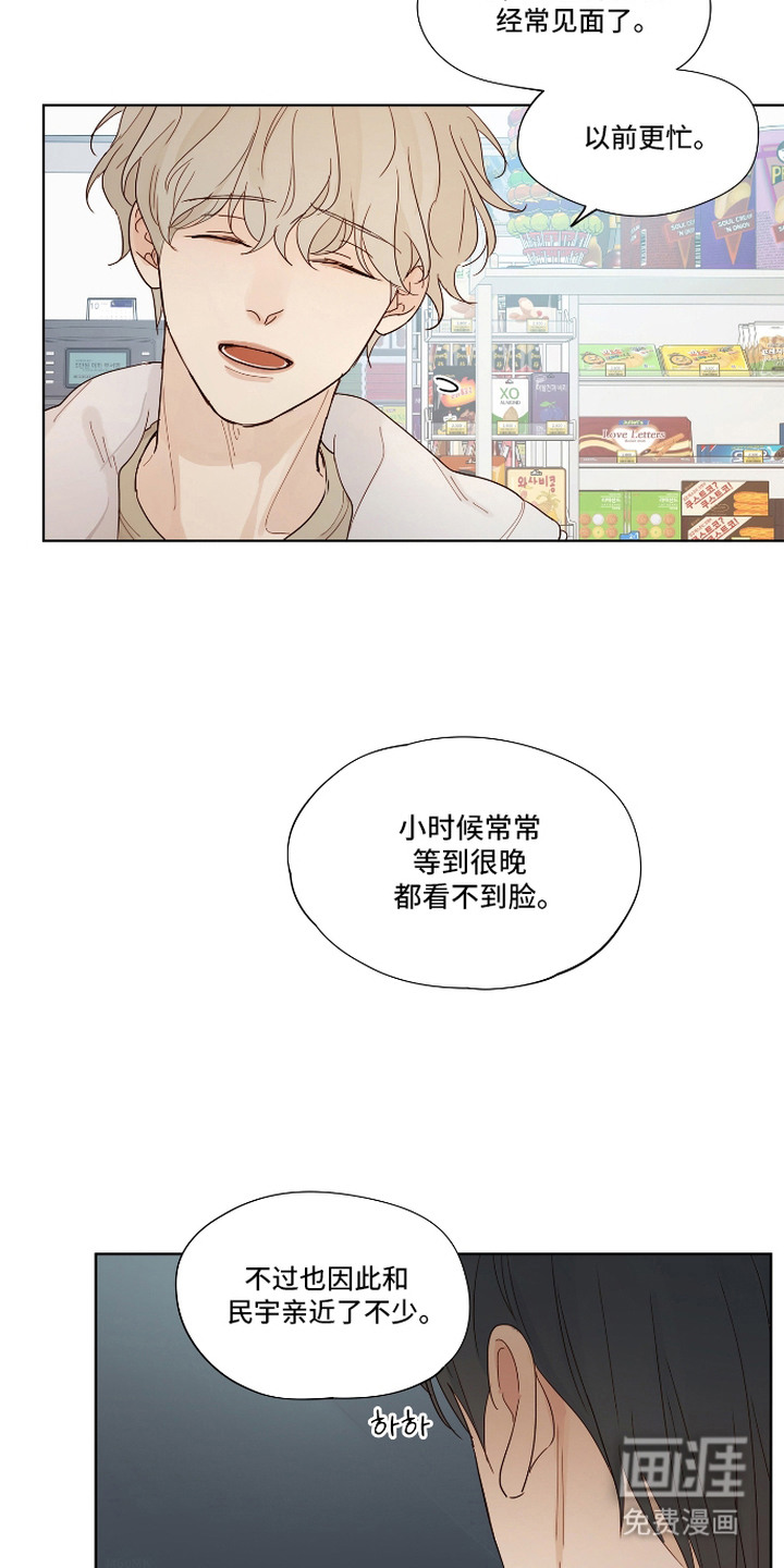 习惯你的温度漫画-图13