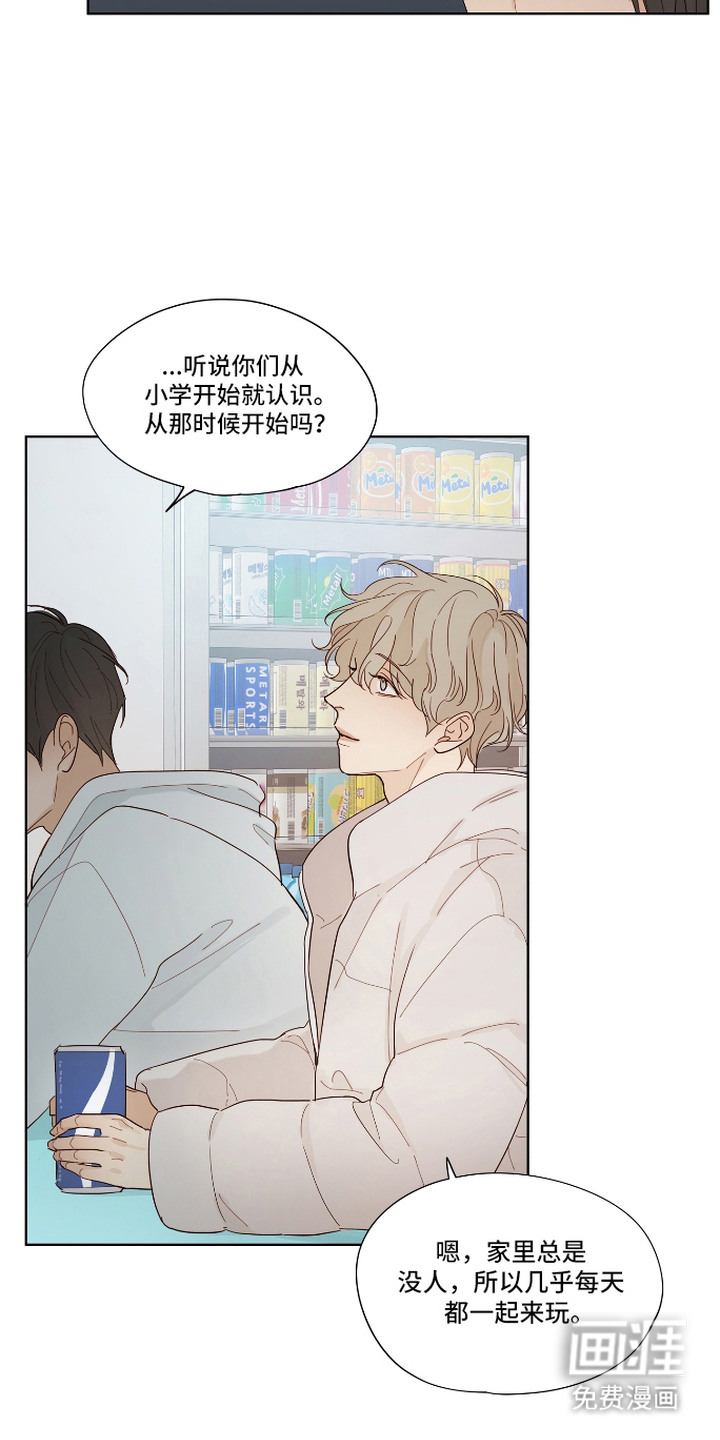 习惯你的温度漫画-图14