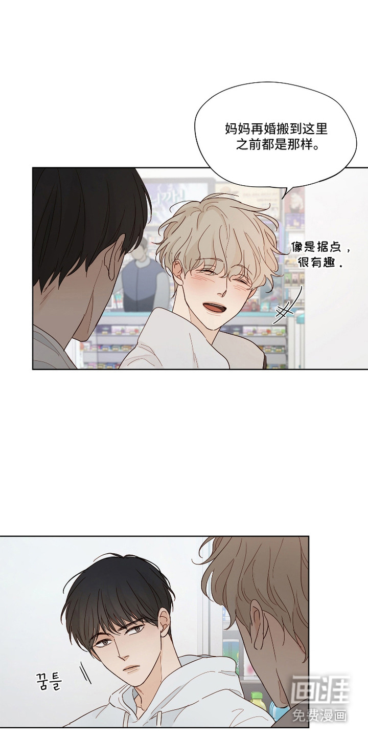 习惯你的温度漫画-图15