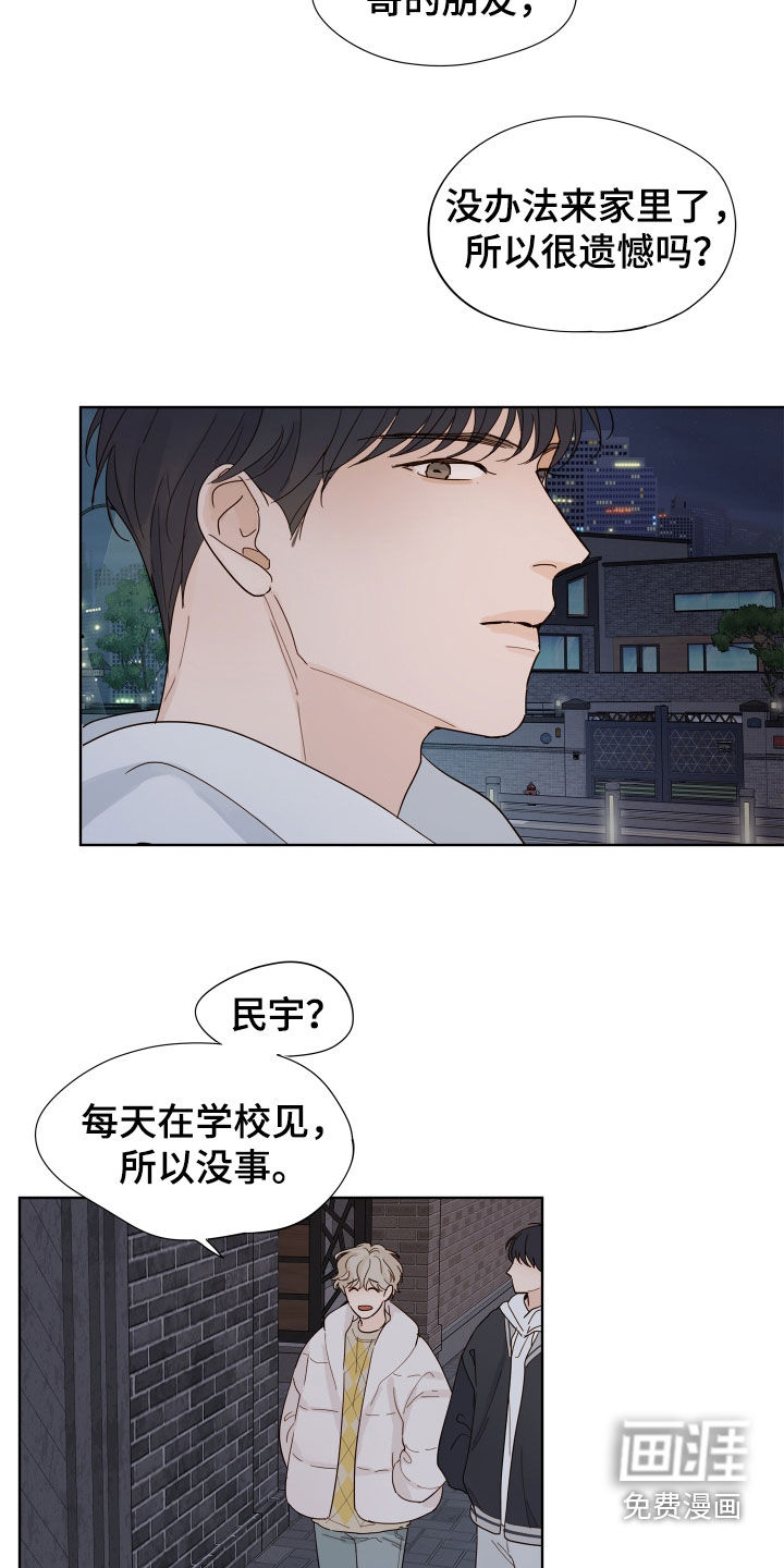习惯你的温度漫画-图6