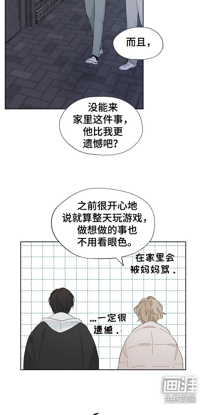 习惯你的温度漫画-图7