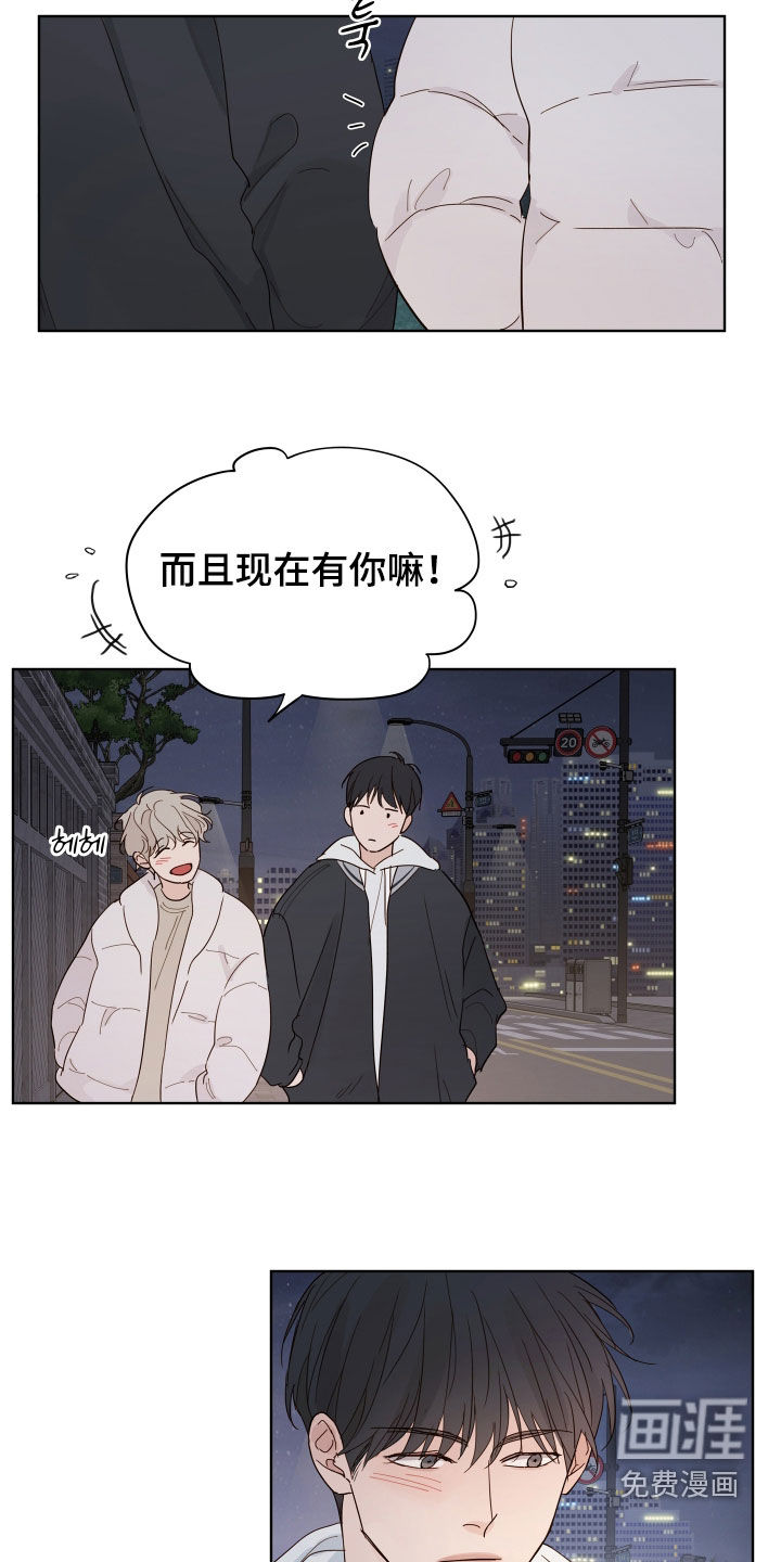 习惯你的温度漫画-图8