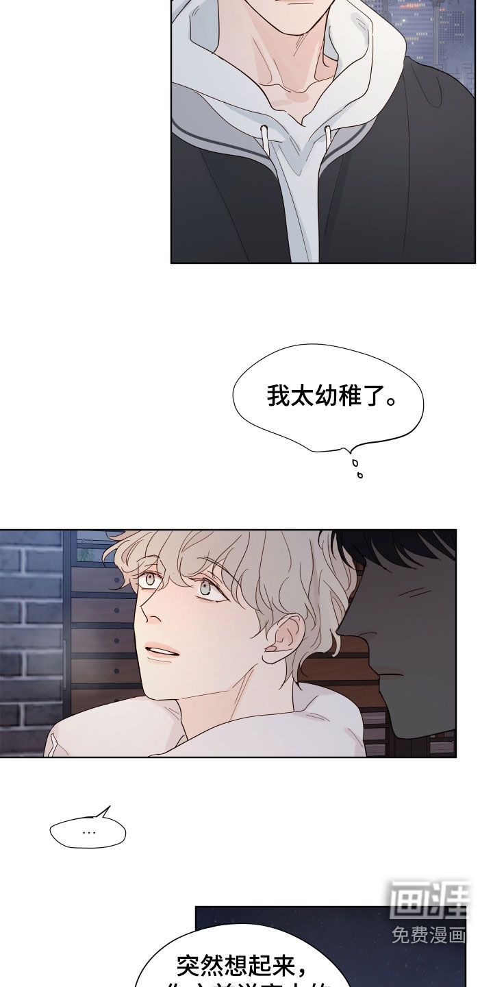 习惯你的温度漫画-图9