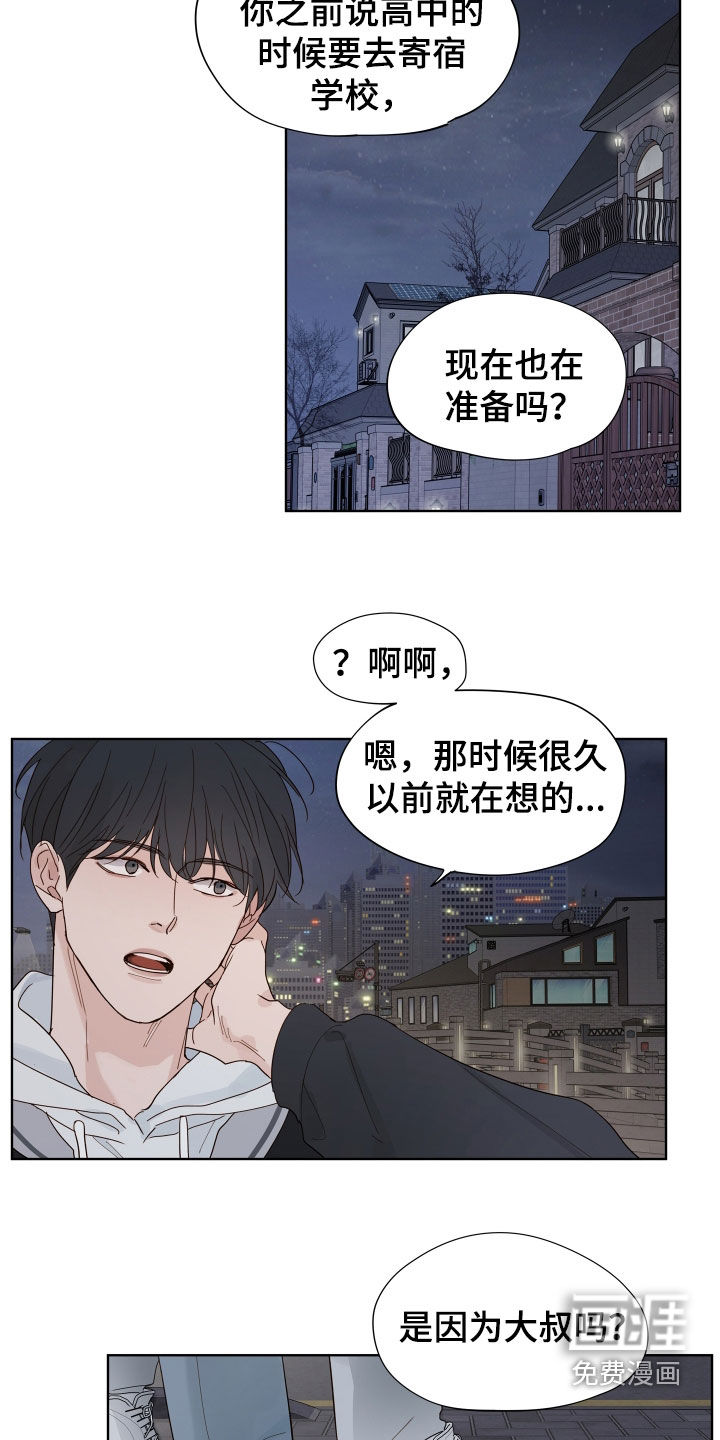 习惯你的温度漫画-图10