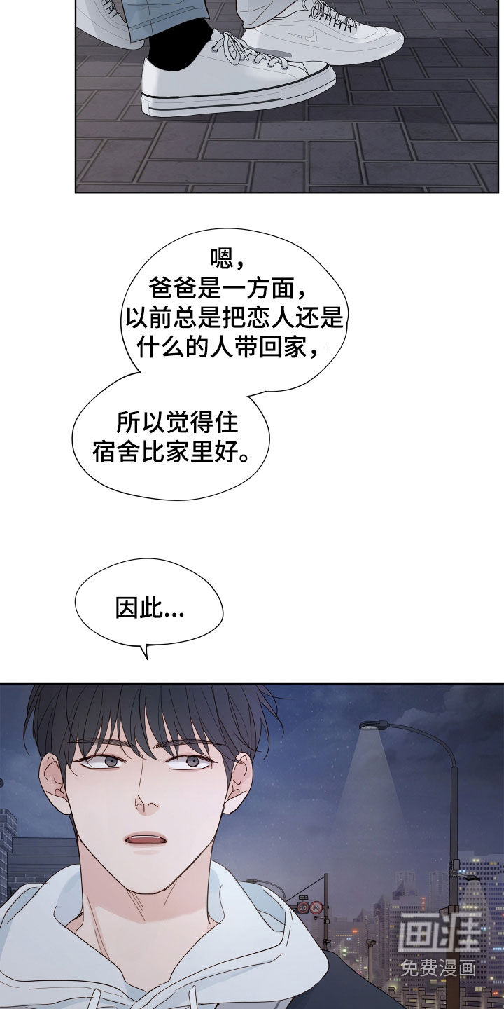 习惯你的温度漫画-图11