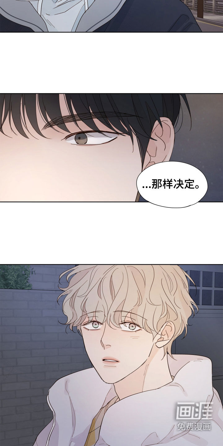 习惯你的温度漫画-图12