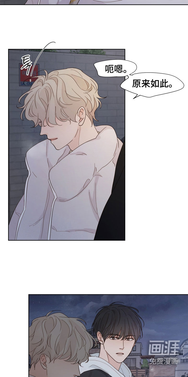 习惯你的温度漫画-图13