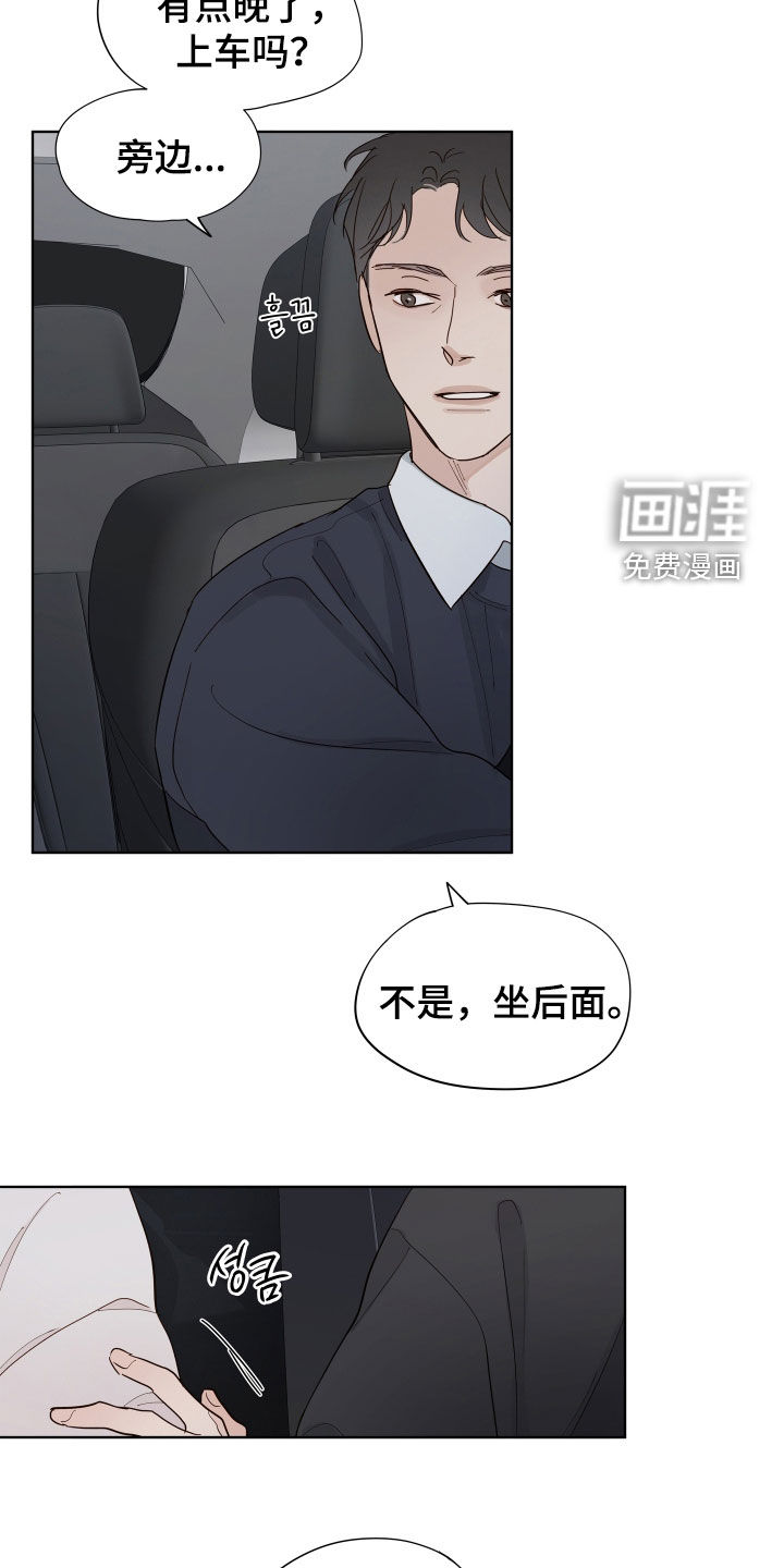 习惯你的温度漫画-图18