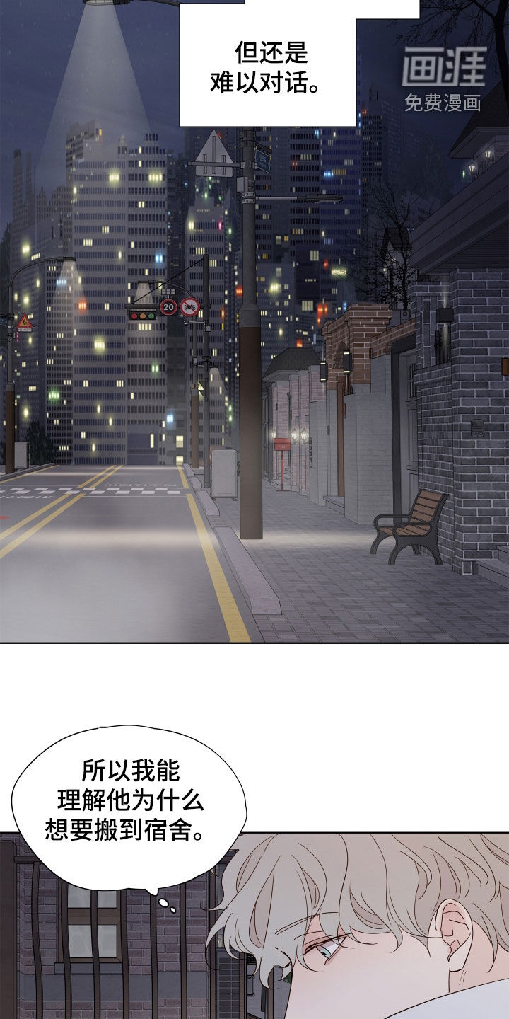 习惯你的温度漫画-图3