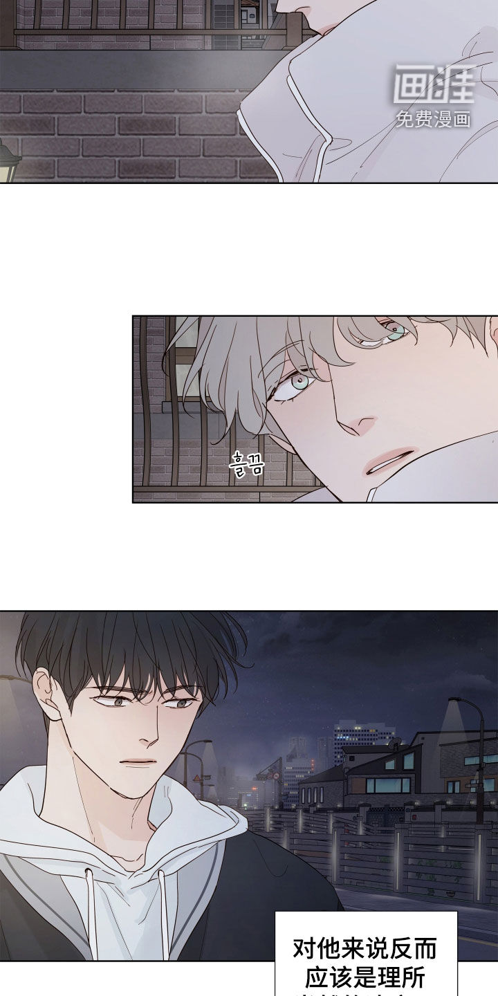 习惯你的温度漫画-图4