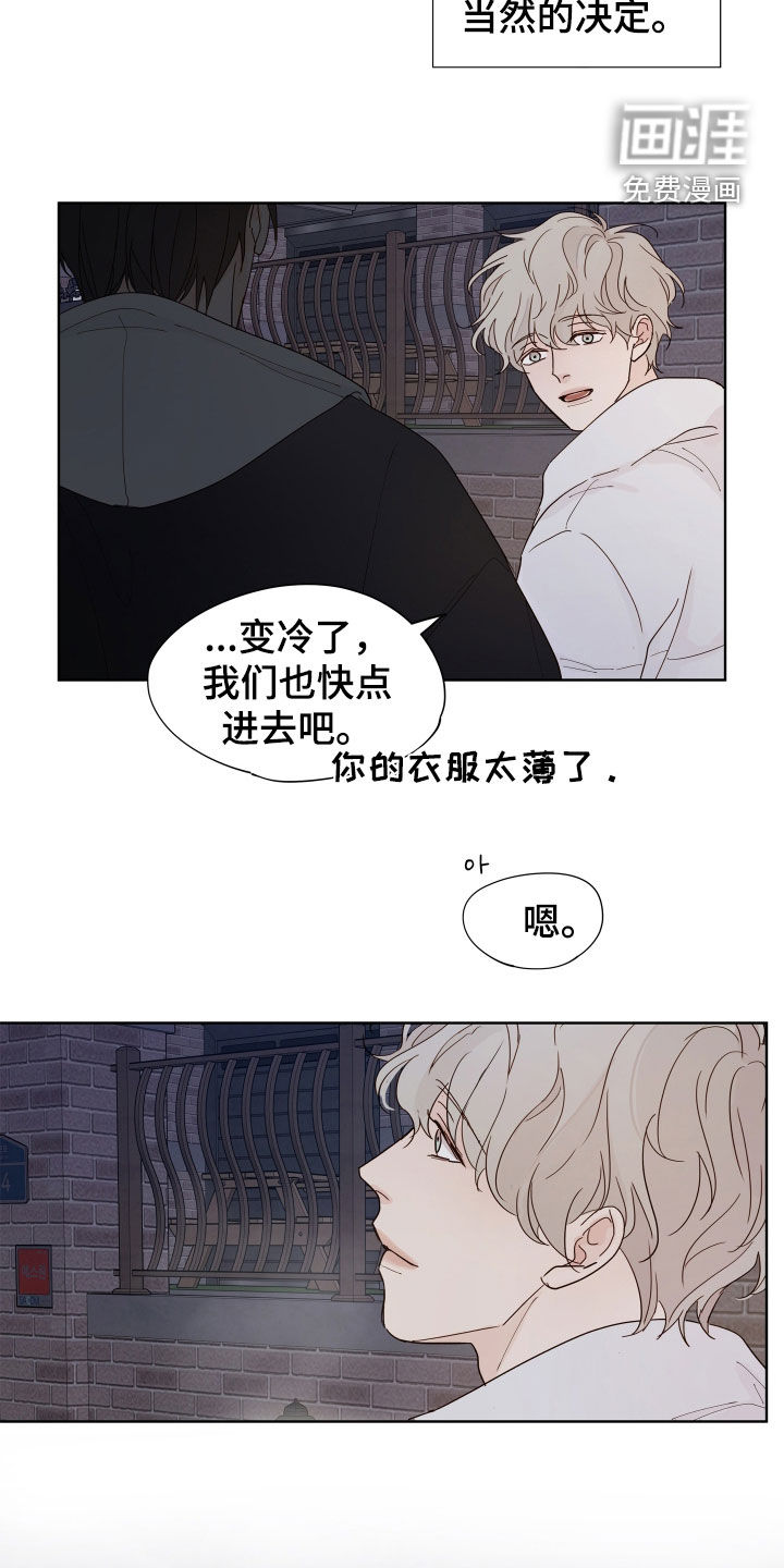 习惯你的温度漫画-图5