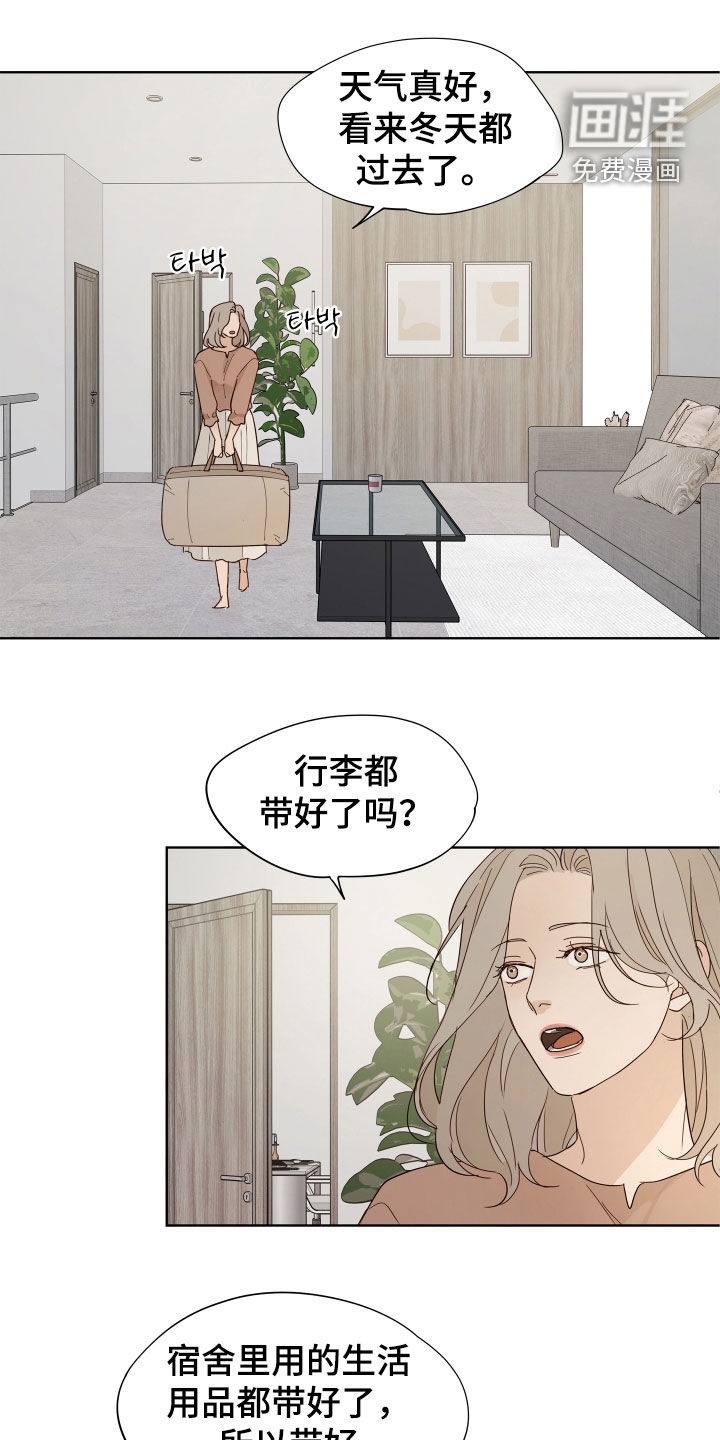 习惯你的温度漫画-图9