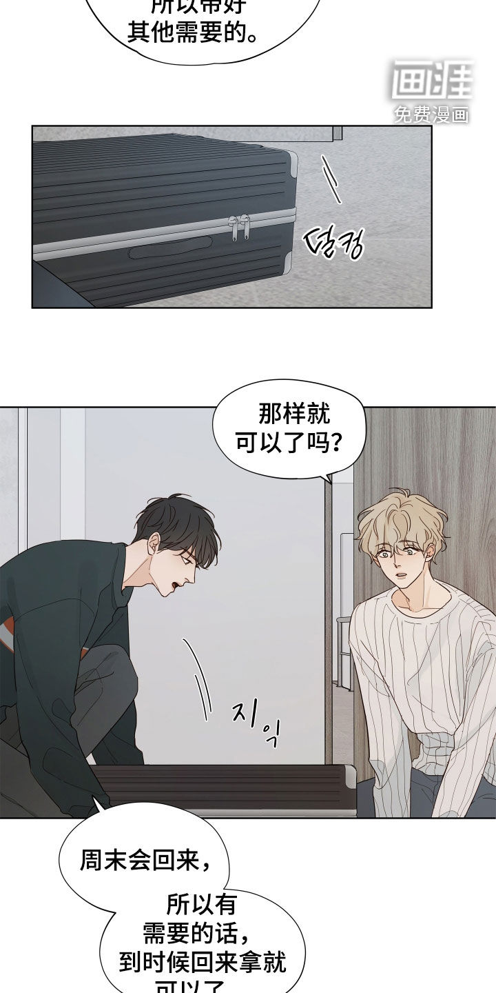 习惯你的温度漫画-图10