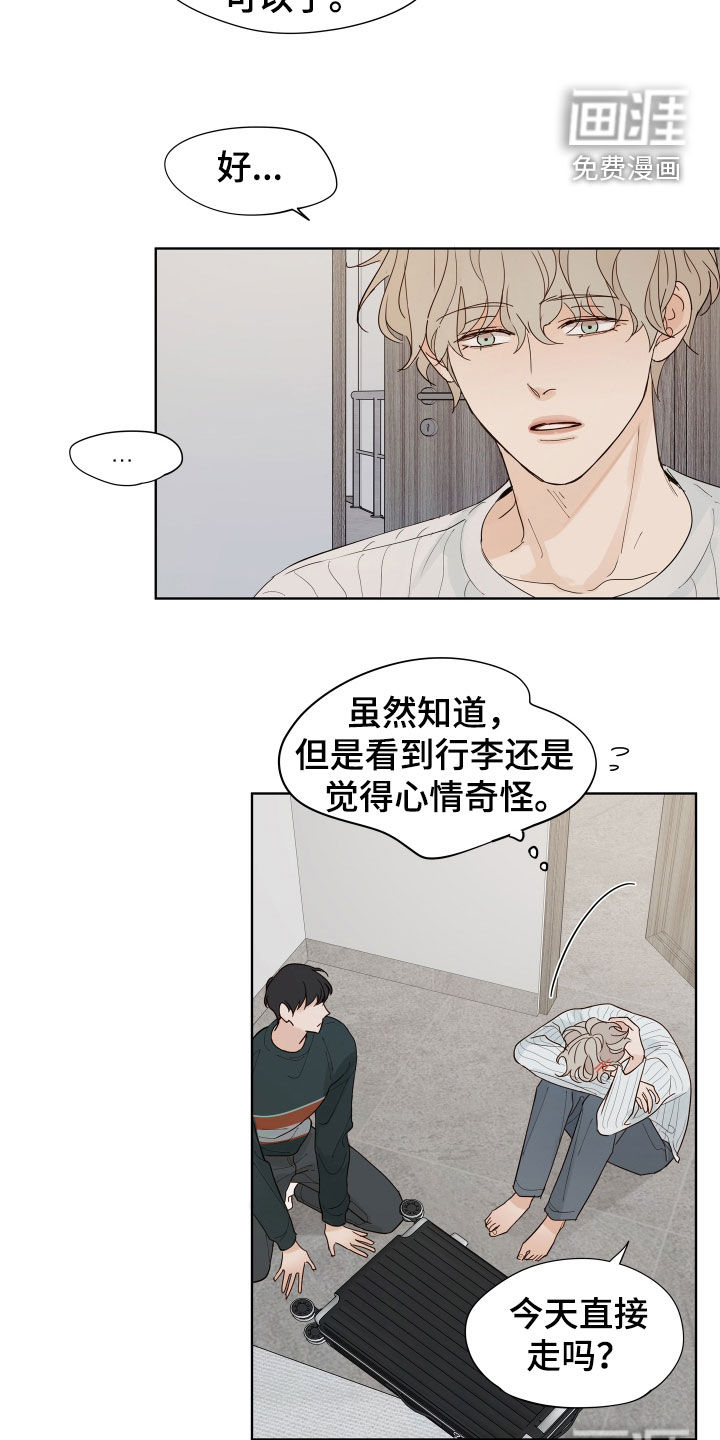 习惯你的温度漫画-图11