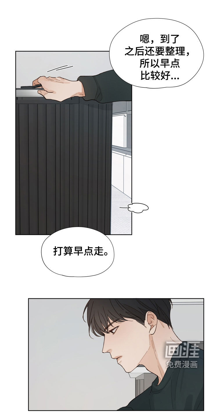 习惯你的温度漫画-图13