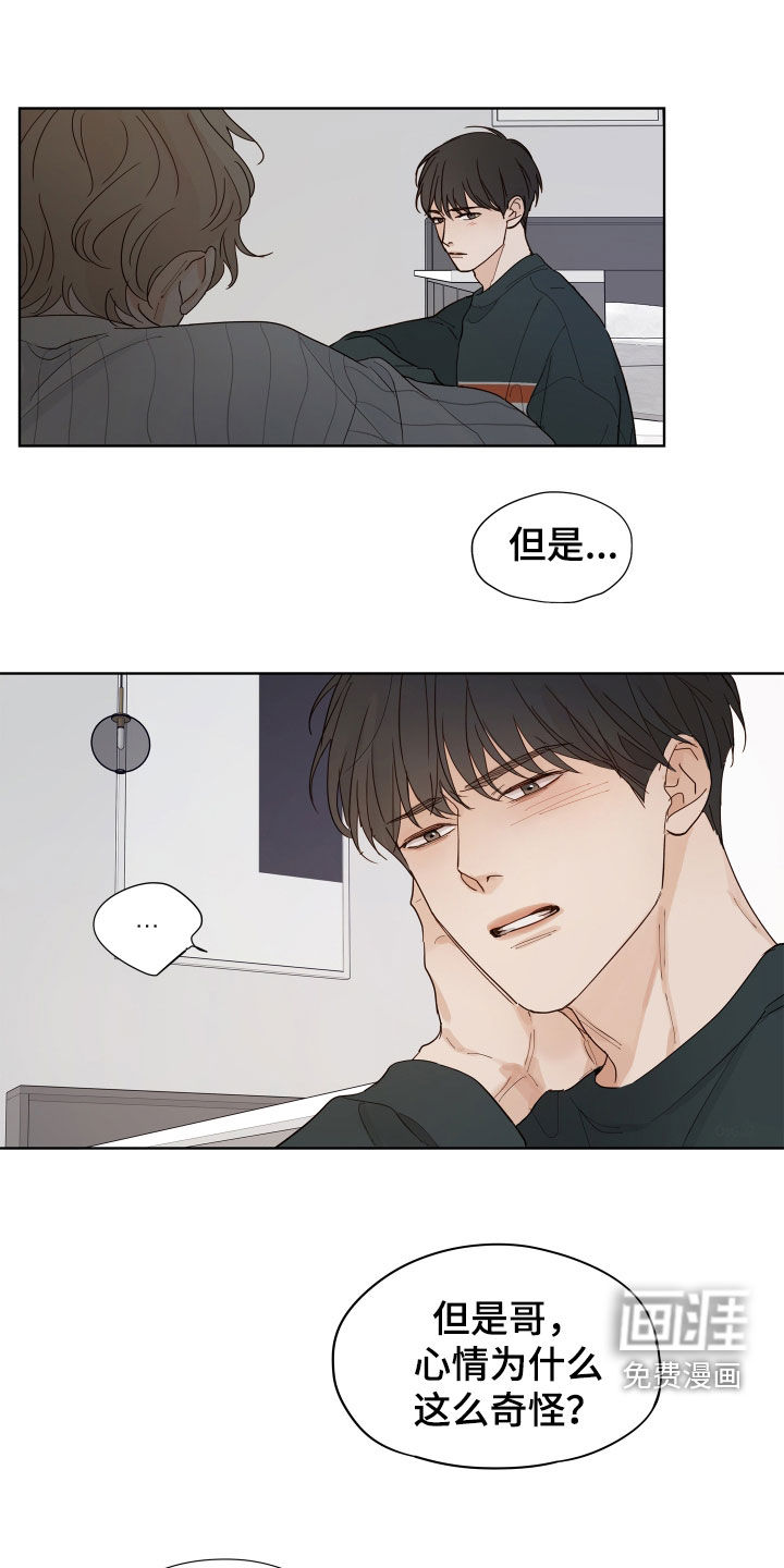 习惯你的温度漫画-图14