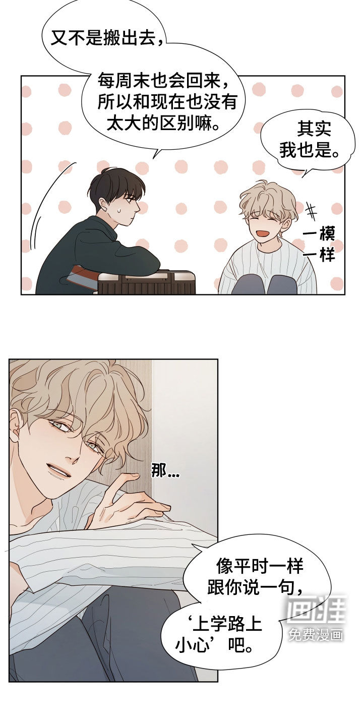 习惯你的温度漫画-图15