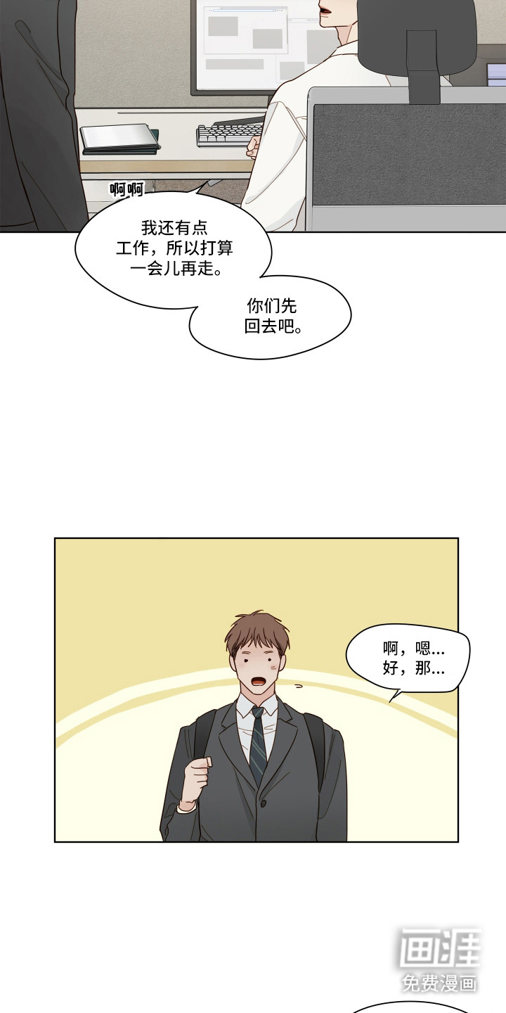 习惯你的温度漫画-图4