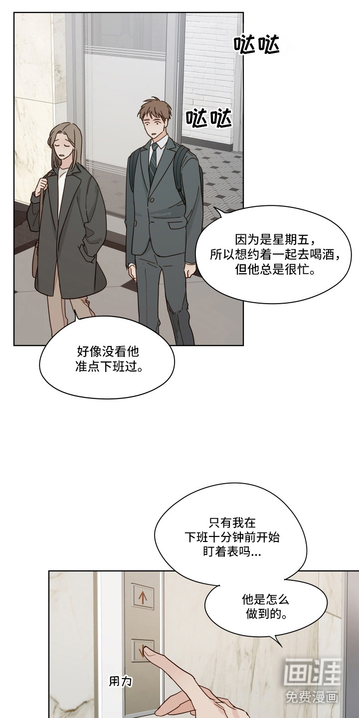 习惯你的温度漫画-图6