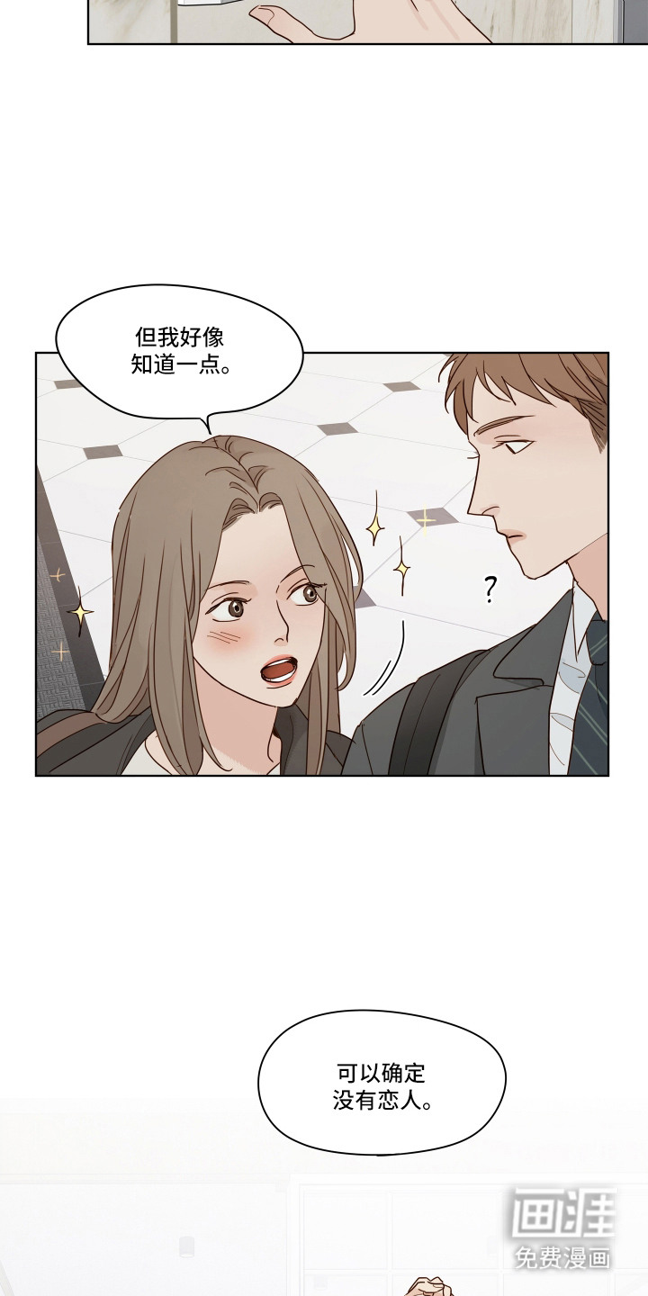 习惯你的温度漫画-图7