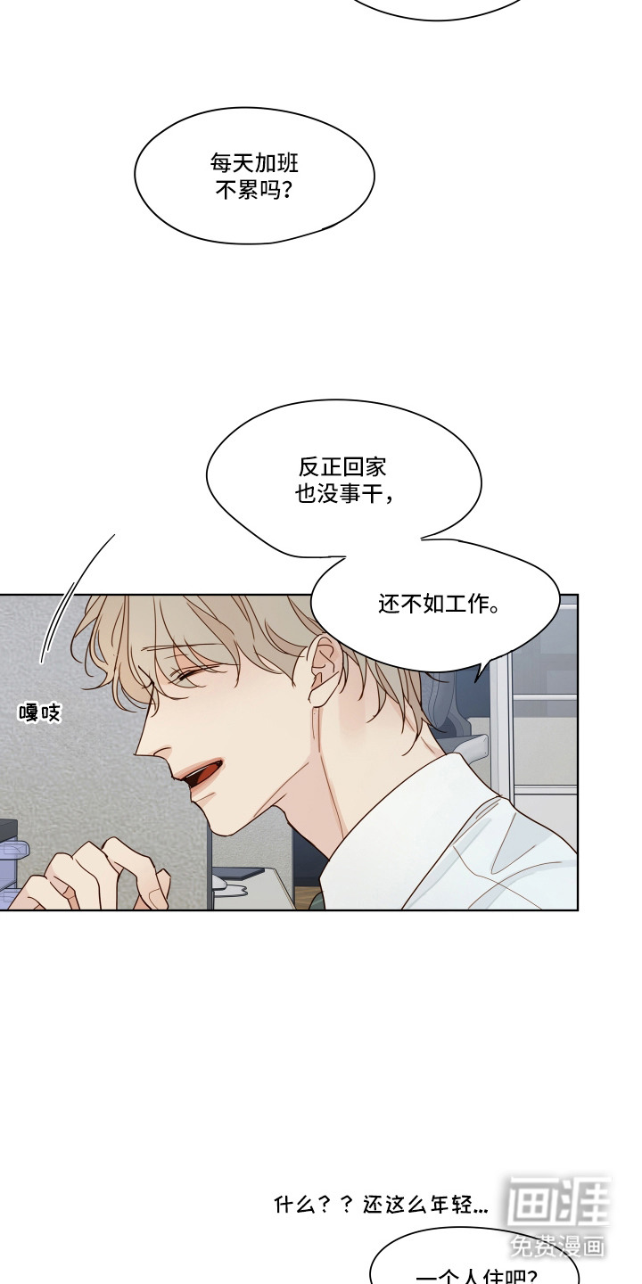 习惯你的温度漫画-图10