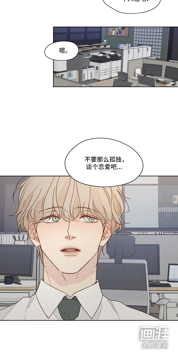 习惯你的温度漫画-图11