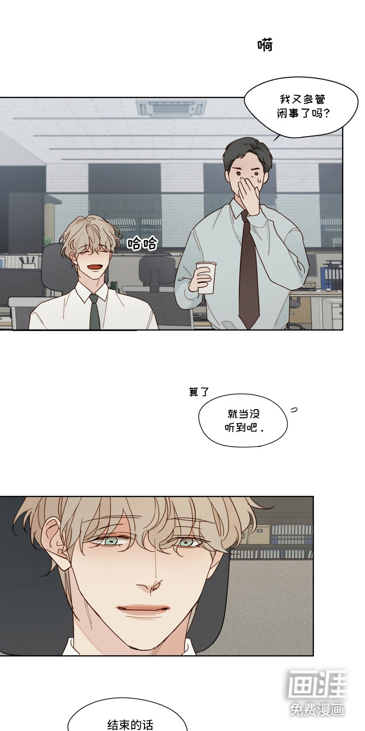 习惯你的温度漫画-图12