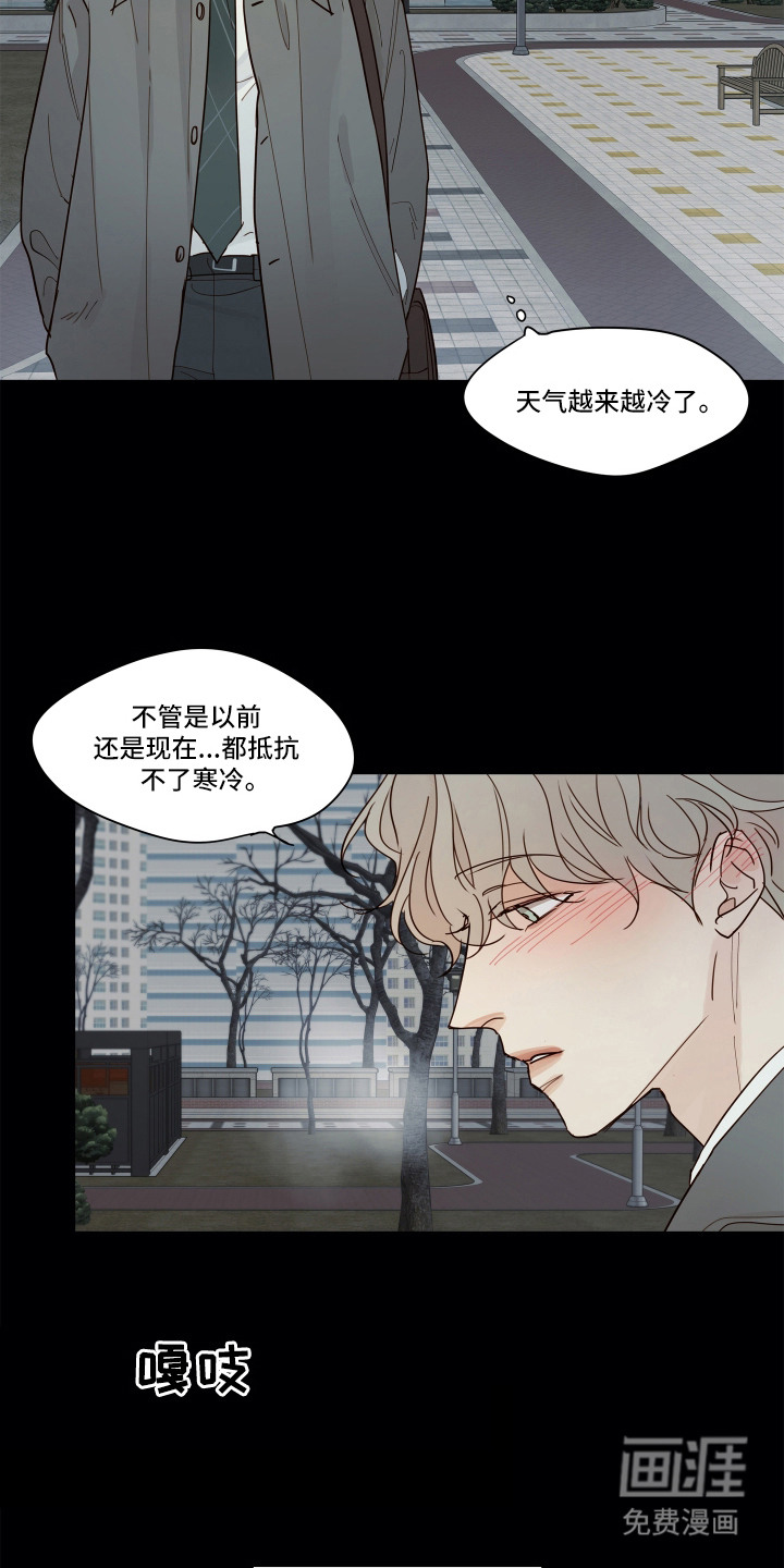 习惯你的温度漫画-图15