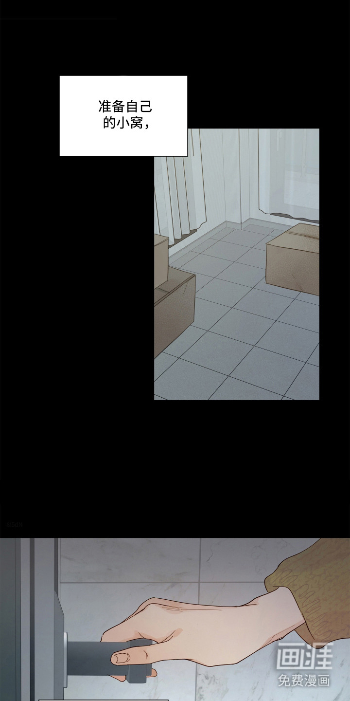 习惯你的温度漫画-图5