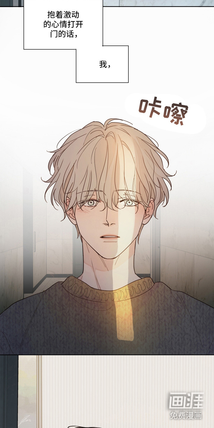 习惯你的温度漫画-图6
