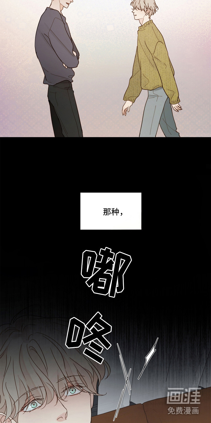 习惯你的温度漫画-图8