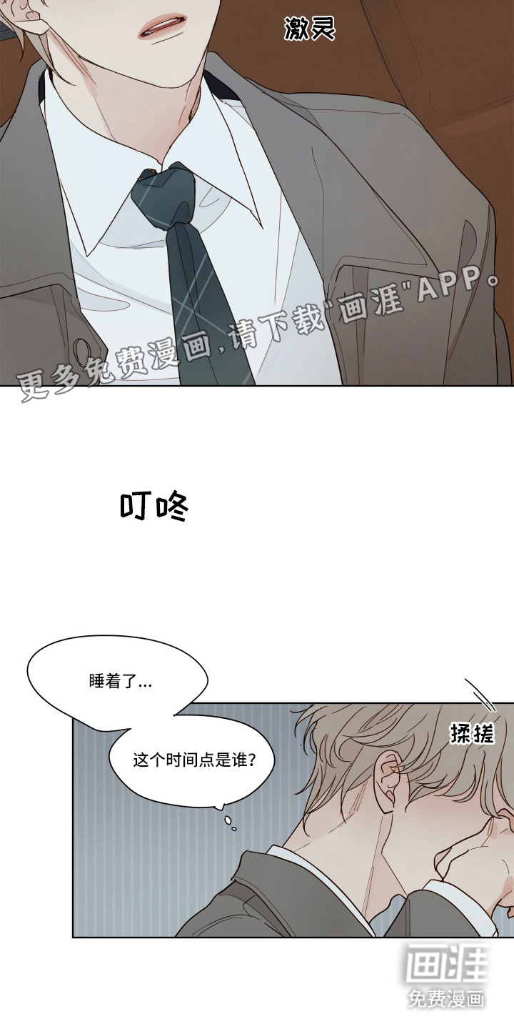 习惯你的温度漫画-图9