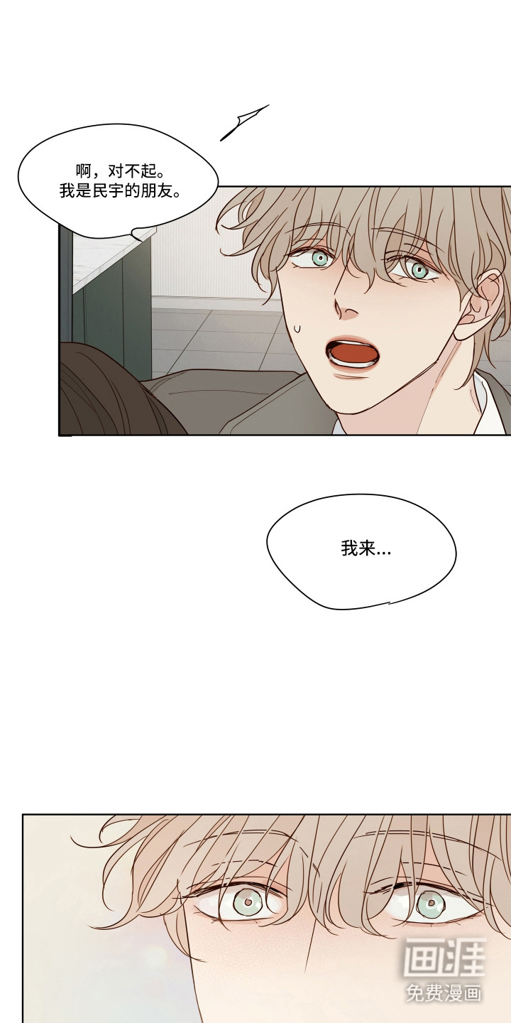 习惯你的温度漫画-图13