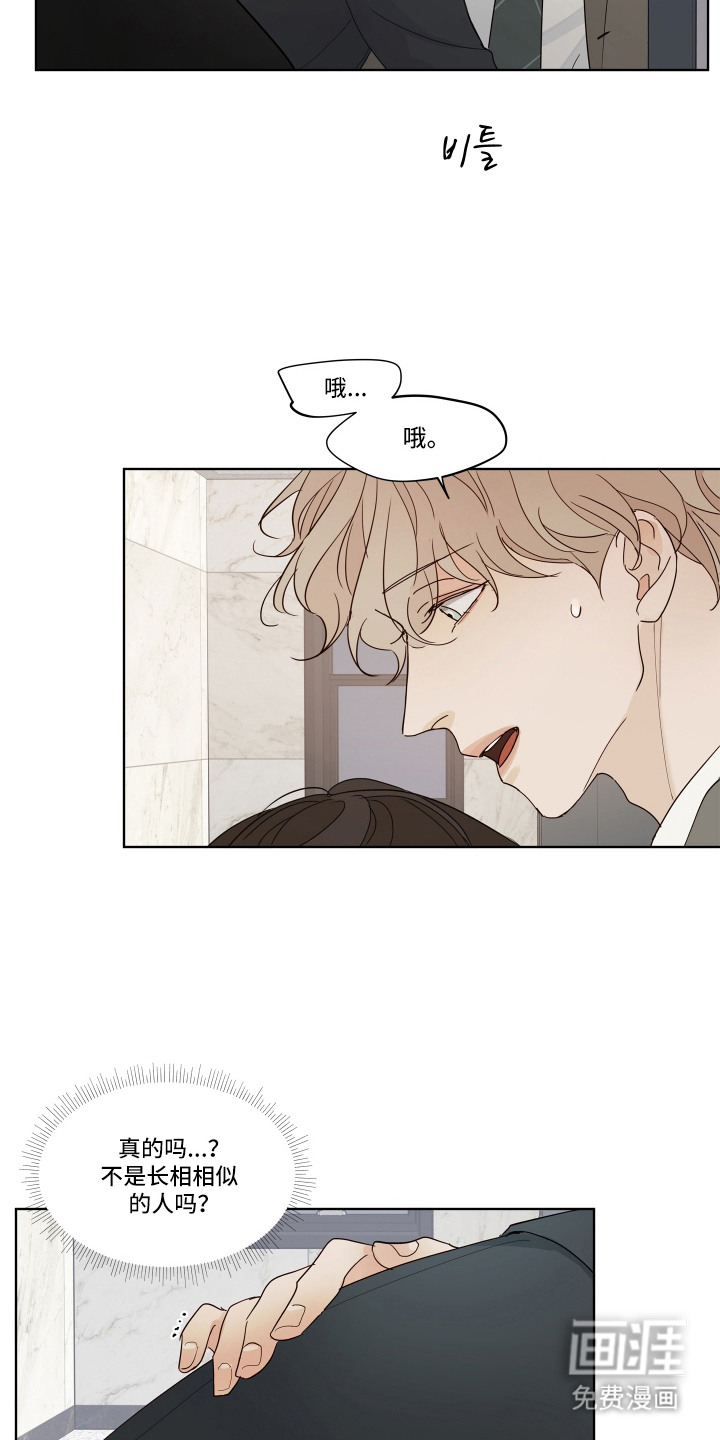 习惯你的温度漫画-图3