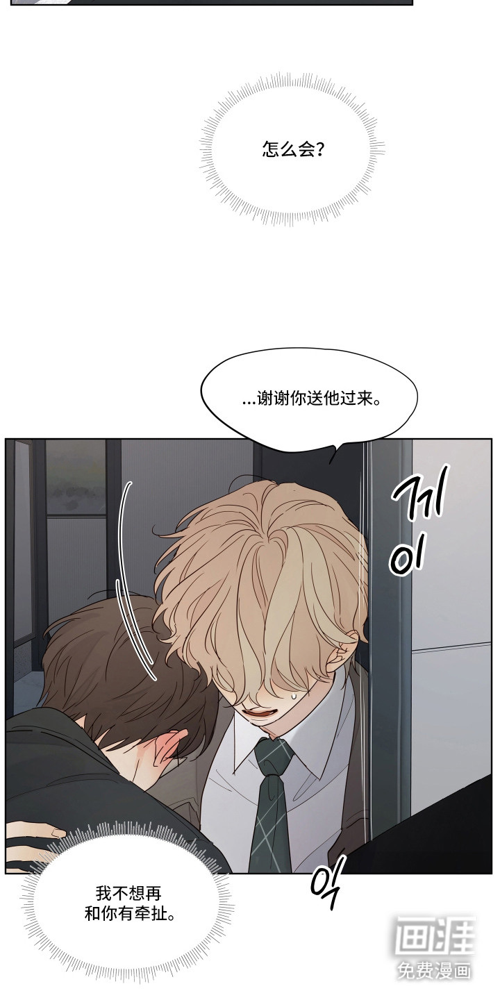 习惯你的温度漫画-图4