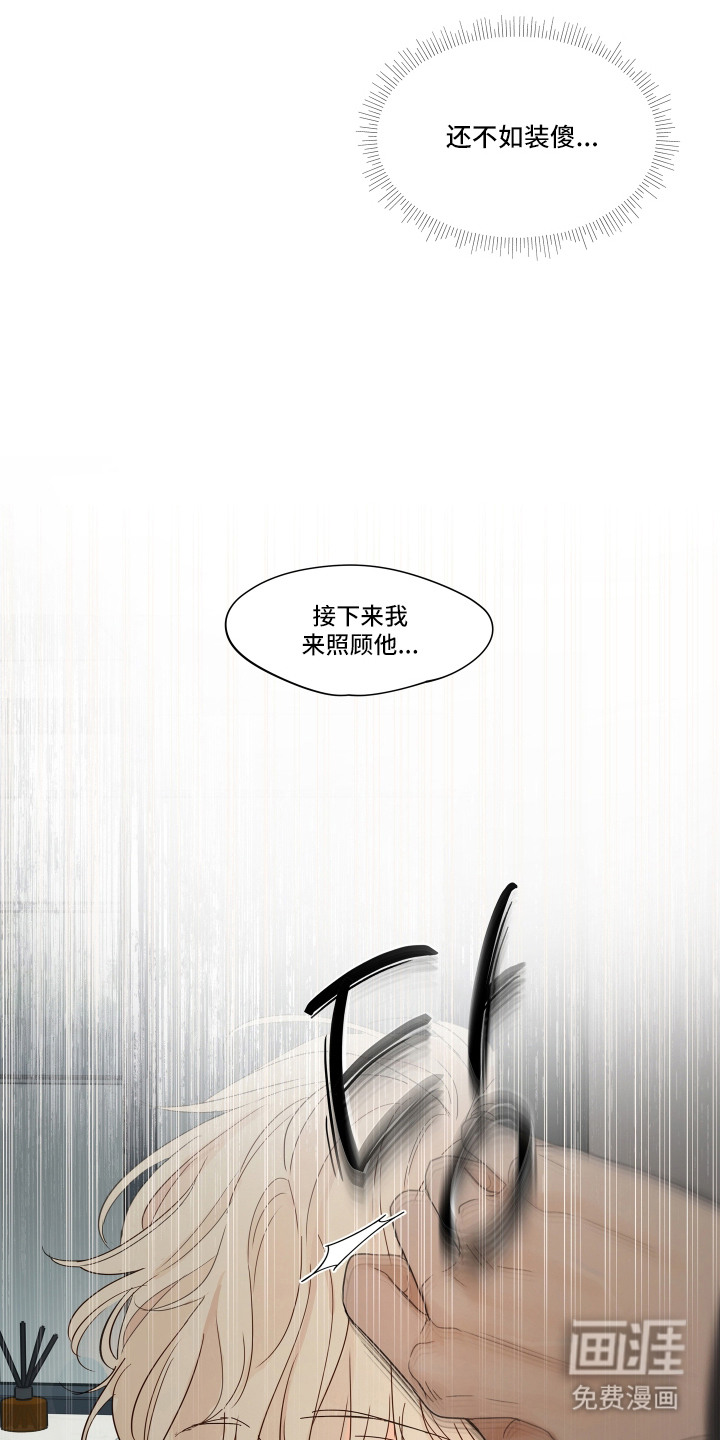 习惯你的温度漫画-图5