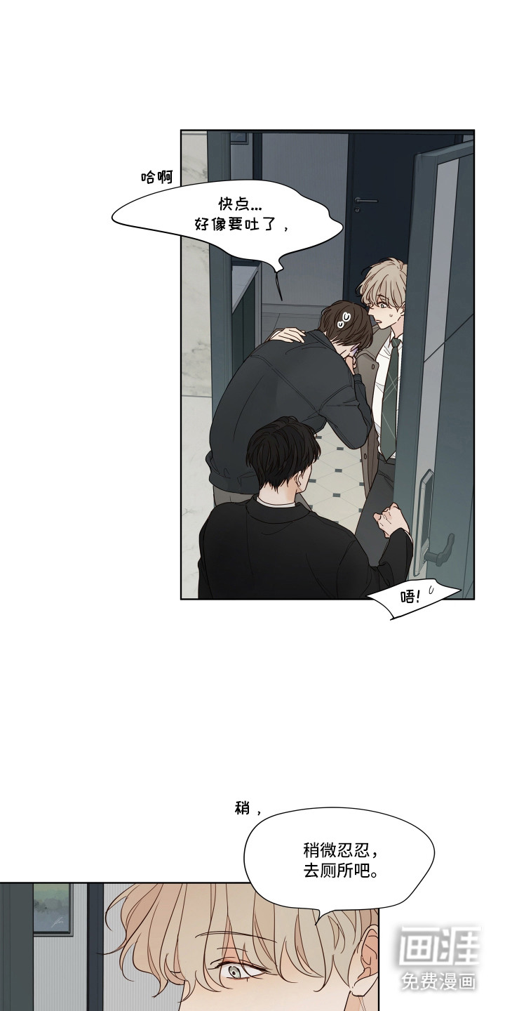 习惯你的温度漫画-图8